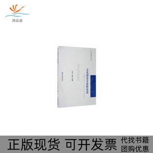 【正版书包邮】文化创意企业孵化器金融支持下对北京市的研究文化产业创新与发展丛书者刘克张琦|责杜亦彤李红贤经济管理