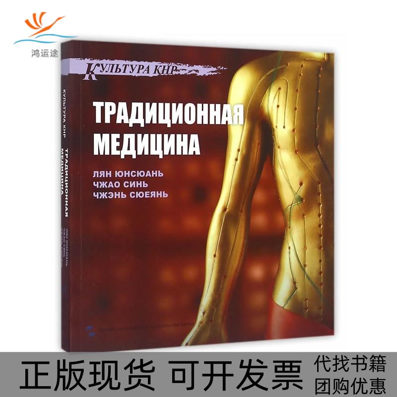 【正版书包邮】中国文化系列丛书中国文化医药俄梁永宣赵歆甄雪燕五洲传播出版社