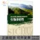 四川花萼山自然保护区生物多样邓洪平科学出版 新书 社 正版