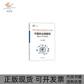 中国林业物联网思路设计与实践探索智慧林业丛书李世东中国林业出版 包邮 书 社 正版