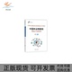 中国林业物联网思路设计与实践探索智慧林业丛书李世东中国林业出版 包邮 书 社 正版