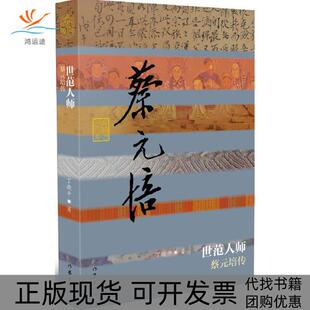 【正版书包邮】世范人师丁晓平作家出版社