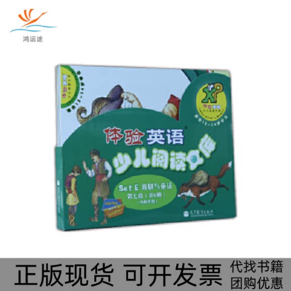【正版书包邮】体验英语少儿阅读文库SetE戏剧与童话第七级适合1214岁学生6本读物光盘本社高等教育出版社