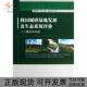 我国城镇绿地发展及生态系统评价理论与实张利华邹波黄宝荣科学出版 新书 社 正版