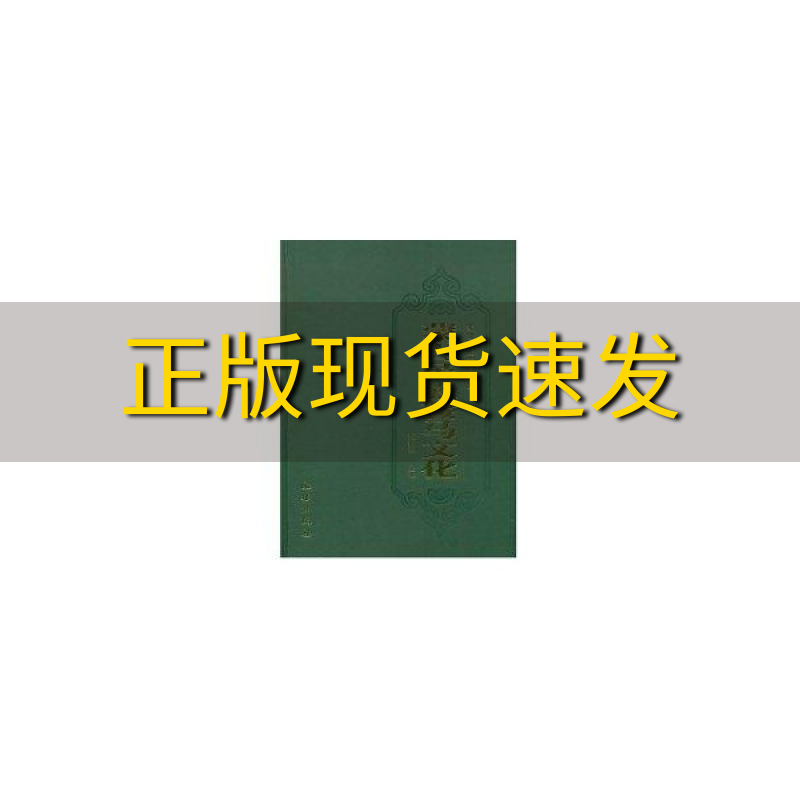 【正版书包邮】蒙古民族鞍马文化贺其叶勒图哈斯其木格刘兆和文物出版社