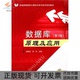 正版 钱雪忠李京北京邮电大学出版 书 数据库原理及应用第3版 社 包邮