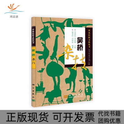 【正版新书】吴桥杂技杨双印冯国丽科学出版社