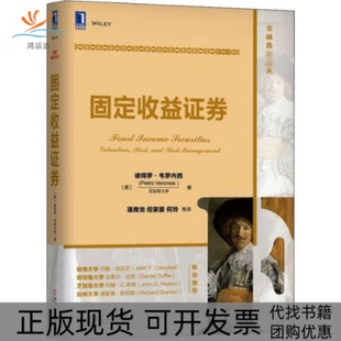 【正版书包邮】固定收益券彼得罗韦罗内西PietroVeronesi潘席龙但家豪何玲机械工业出版社