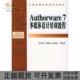 Authorware7多媒体设计培训教程苏国彬机械工业出版 包邮 书 社 正版