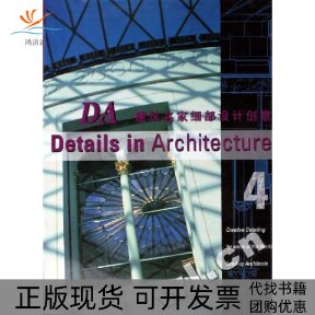 【正版书包邮】DA建筑名家细部设计创意4澳大利亚Images出版集团程力真王庆中国建筑工业出版社