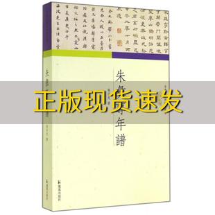 正版 书 免邮 社 费 朱彝尊年谱张宗友凤凰出版