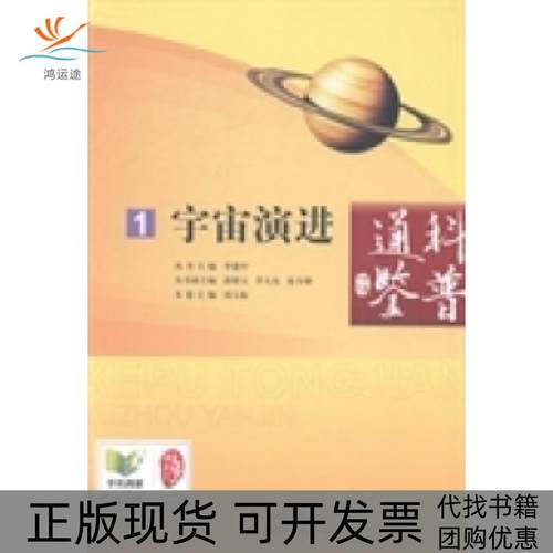 【正版书包邮】宇宙演进刘玉振河南科学技术出版社