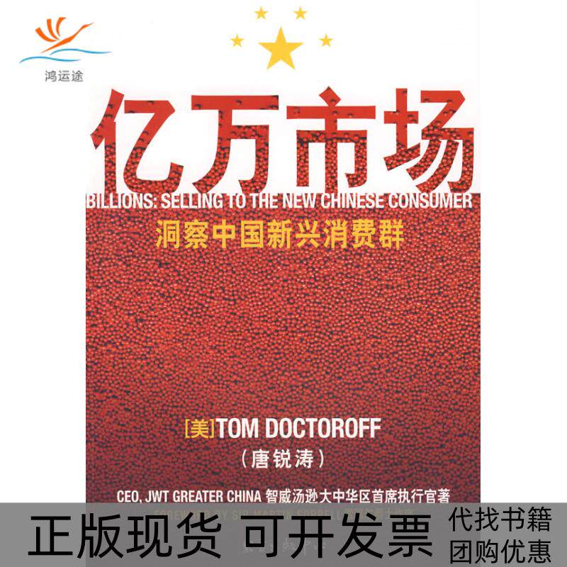 【正版书包邮】亿万市场唐锐涛东方出版中心