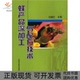蜂产品深加工与配方技术闫继红中国农业科学技术出版 包邮 书 社 正版