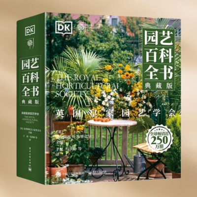英国皇家园艺学会DK园艺百科全书