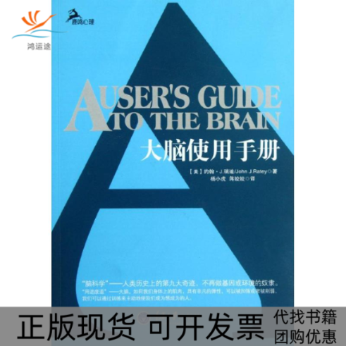 【正版书包邮】大脑使用手册瑞迪杨小虎蒋姣姣重庆大学出版社