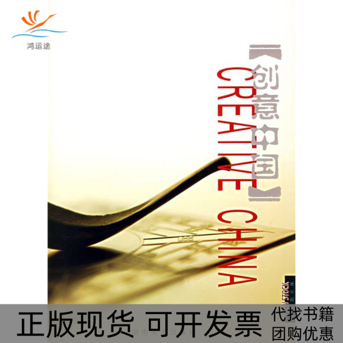 【正版书包邮】创意中国北京美好景象图片有限公司湖南美术出版社