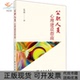 公职人员心理建设指南陈雪峰科学出版 新书 社 正版
