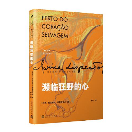 濒临狂野的心女性成长小说