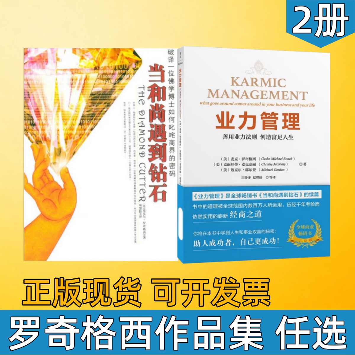 罗奇格西当和尚遇到钻石业力管理图片