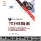 正版 书 包邮 汽车发动机机械维修王锦帮人民交通出版 社