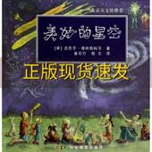 美 寇文科普 书 崔石竹 译者 迈克尔·德林斯科尔 星空 美妙 包邮 正版