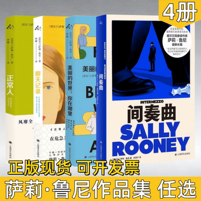 萨莉鲁尼作品集正常人+聊天记录