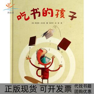 【正版书包邮】吃书的孩子奥利弗杰夫斯杨玲玲等接力出版社