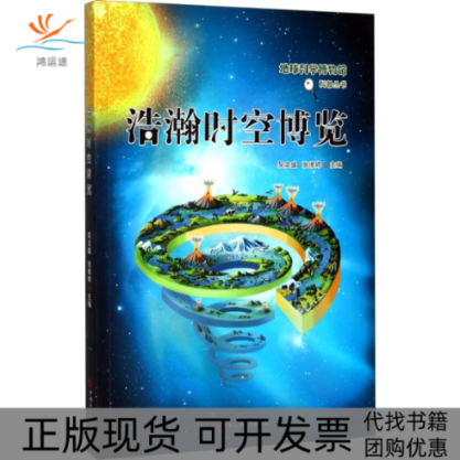 【正版书包邮】浩瀚时空博览吴文盛张维婷中国石油大学出版社