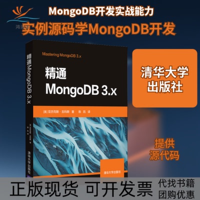 【正版书包邮】精通MongoDB3x亚历克斯吉玛斯陈凯清华大学出版社