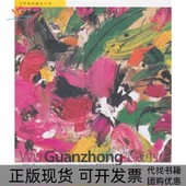 吴冠中续吴冠中文化艺术出版 包邮 书 社 正版