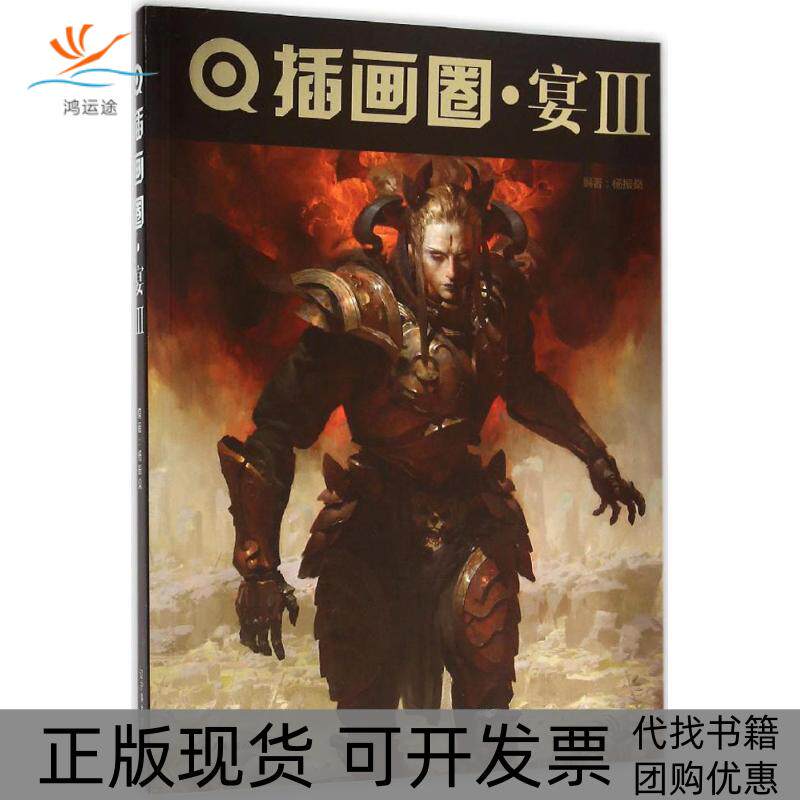 【正版书包邮】插画图宴3杨振燊辽宁美术出版社