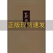 中国当代油画名家画集石齐田英章石齐人民美术出版 包邮 书 社 正版