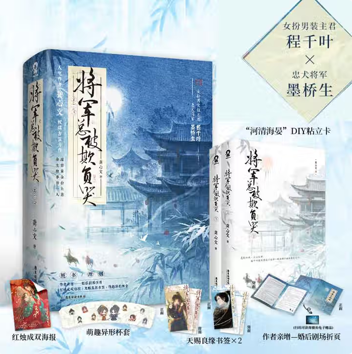 将军总被欺负哭龚心文权谋力作