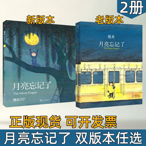 月亮忘记了TheMoonForgets