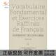 正版 陈建伟东华大学出版 书 法语基础词汇速记及考点精练法英汉三语对照第2版 社 包邮