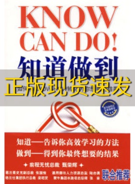 【正版书包邮】知道做到如何将KNOWHOW转化为你想要的结果肯布兰佳保罗梅耶迪克卢赫刘祥亚宋云鹏广东经济出版社