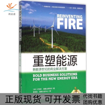 【正版书包邮】重塑能源卢安武湖南科技出版社