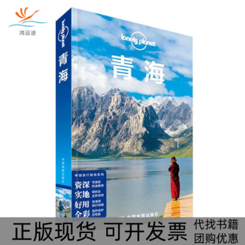 【正版书包邮】孤独星球Lonely Planet旅行指南系列:青海澳大利亚LonelyPlanet公司中国地图出版社