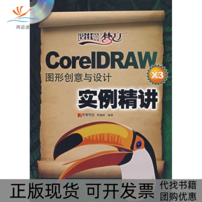 【正版书包邮】CoreRAWX3图形创意与设计实例精讲周建国人民邮电出版社