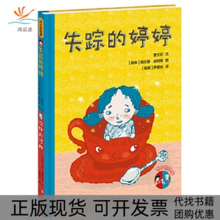 【正版书包邮】失踪的婷婷沉睡的河神精杯子的故事曹文轩维德马克|译者王凯梅瑞典外国文学