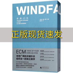 【正版书包邮】风落之光ECM唱片的视觉语言拉斯缪勒张璐诗广西师范大学出版社