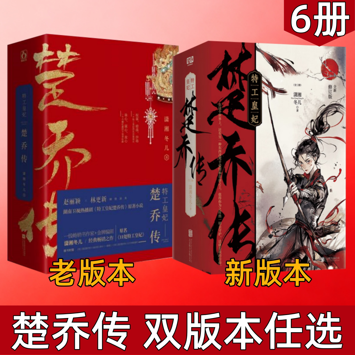 特工皇妃楚乔传潇湘冬儿著图片
