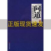 问道陈兵中国时代经济出版 包邮 书 社 正版