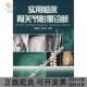 实用临床骨关节影像诊断蔡跃增天津科技翻译出版 包邮 书 公司 正版