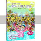 正版 专注力游戏绘本童话王国大搜索精山本真嗣上海文化出版 书 九成新 社 包邮
