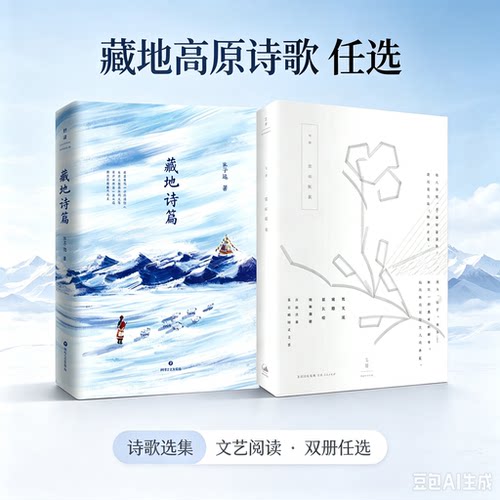藏地高原诗歌藏地诗篇雪山短歌