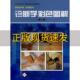 诊断学彩色图解爱泼斯坦Epstein李玉明王谨天津科技翻译出版 包邮 书 公司 正版