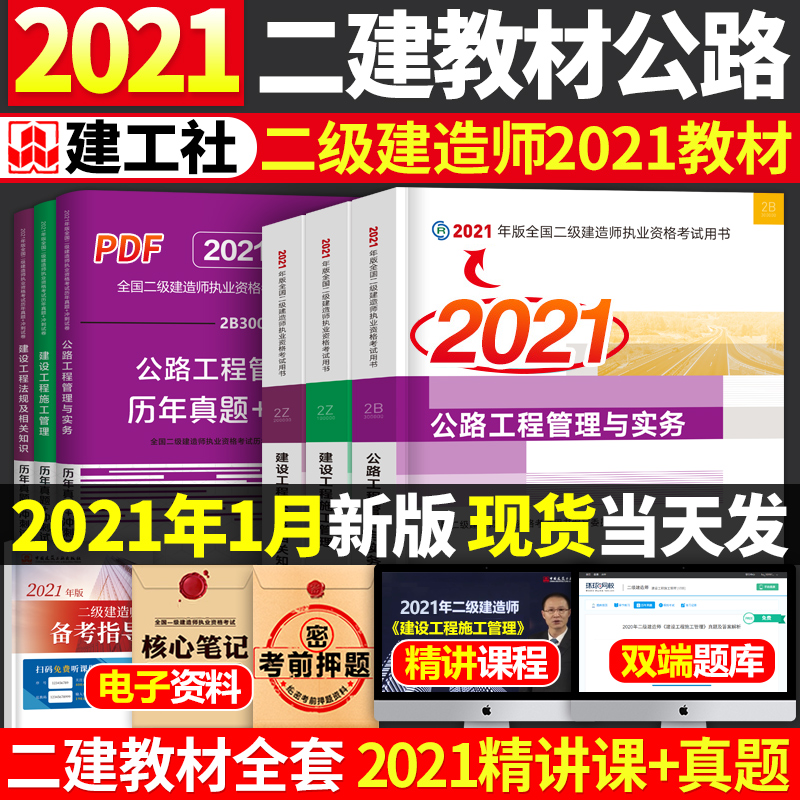 2021年二级建造师考试教材练习题官方正版公路工程管理与实务全套三本书历年真题试卷题库21建设施工法规书籍2022备考资料二建课本