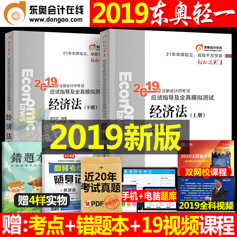 ¶«°Â2019Äê×¢²á»á¼ÆÊ¦¿¼ÊԽ̲ÄÊ龼÷¨ÇáËɹý¹Ø1ÇáÒ»cpa˰·¨Éó¼ÆÕ½ÂÔ2020×¢»á¹Ù·½µ¥¿Æµ¥±¾È«Ì×ÀúÄêÕæÌâ¿âϰÌâ²Æ¹ÜÁ·Ï°Ìâ×ÊÁ϶¬°Â